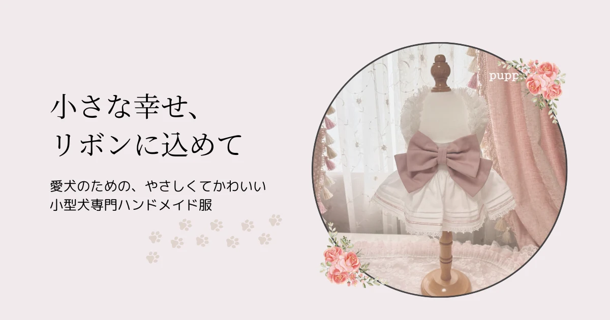 サン吉  ꒡̈⃝Lily꒡̈⃝犬服ハンドメイド ꒡̈⃝Lily꒡̈⃝犬服 お問合せページ ꒡̈⃝꒡̈⃝꒡̈⃝